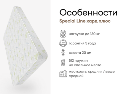 Матрас Мистер Слип Special Line хард плюс 311