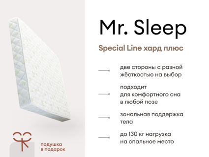 Матрас Мистер Слип Special Line хард плюс 311