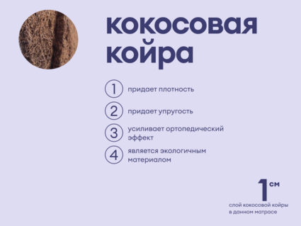 Матрас Базилик Фреш 16 кокос