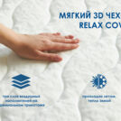Матрас Димакс Relmas Memory S1000